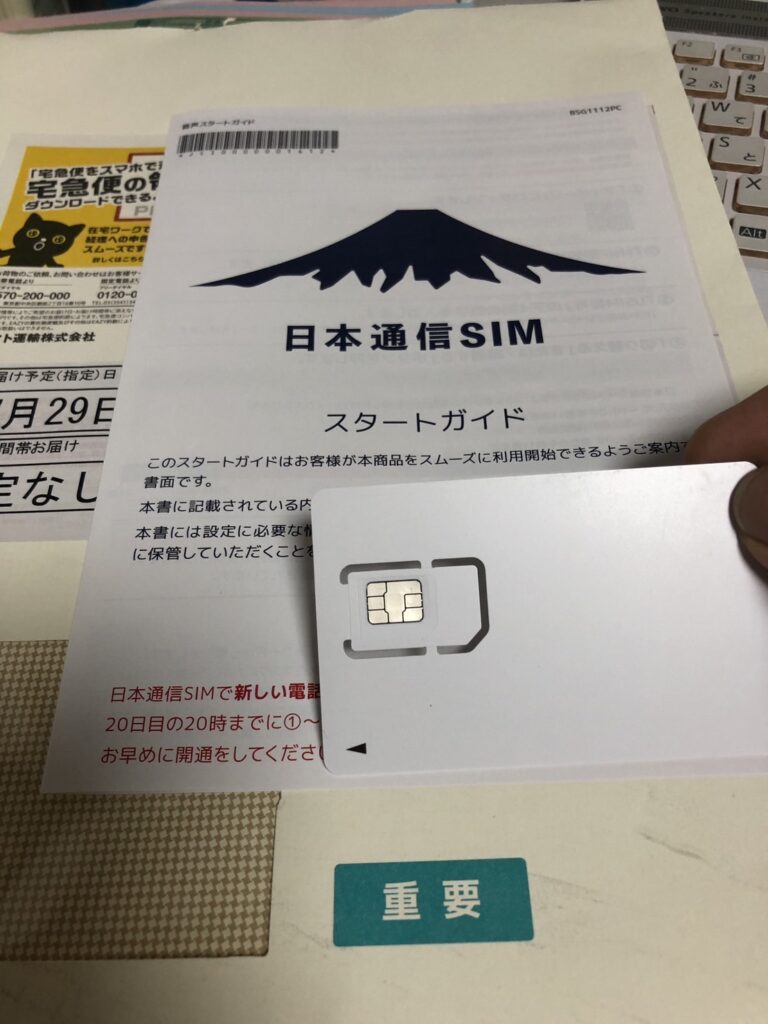 日本通信のSIM写真