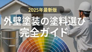 塗料選びのアイキャッチ画像