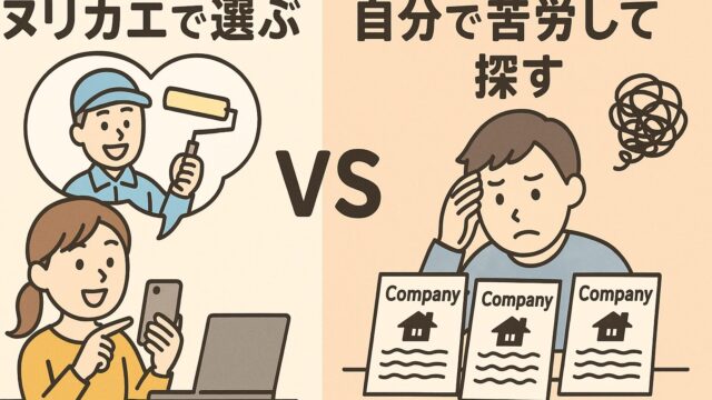 ヌリカエで選ぶのか自分で選ぶのかイラスト